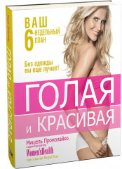 Голая и красивая