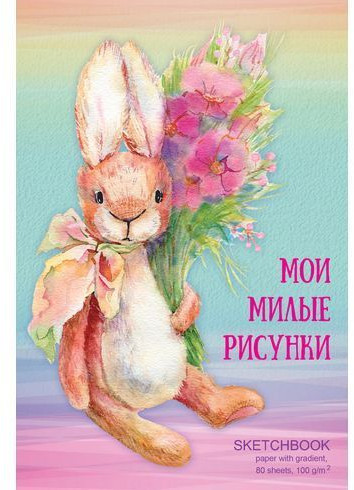 Скетчбук «So Cute»
