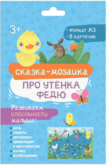 Набор карточек «Про утенка Федю»