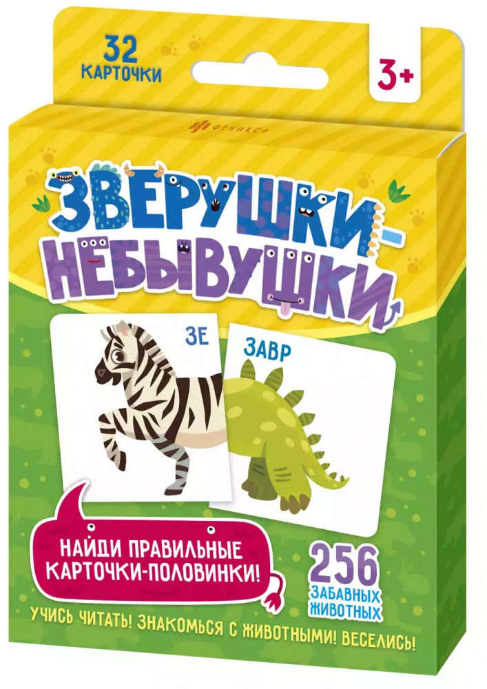 Карточки развивающие «Животные» | Зверушки-небывушки | Феникс +