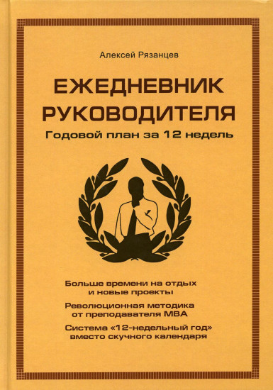 Годовой план за 12 недель