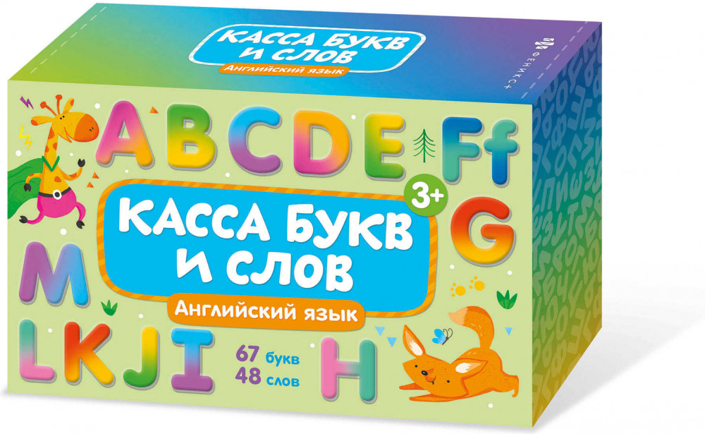 Карточки обучающие для детей «Касса букв и слов» | Феникс +