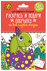 Раскраска «Раскрась и подари открытку»