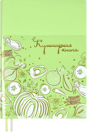 Книга для записи кулинарных рецептов
