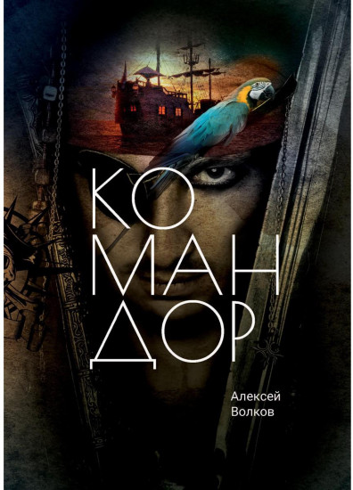 Командор