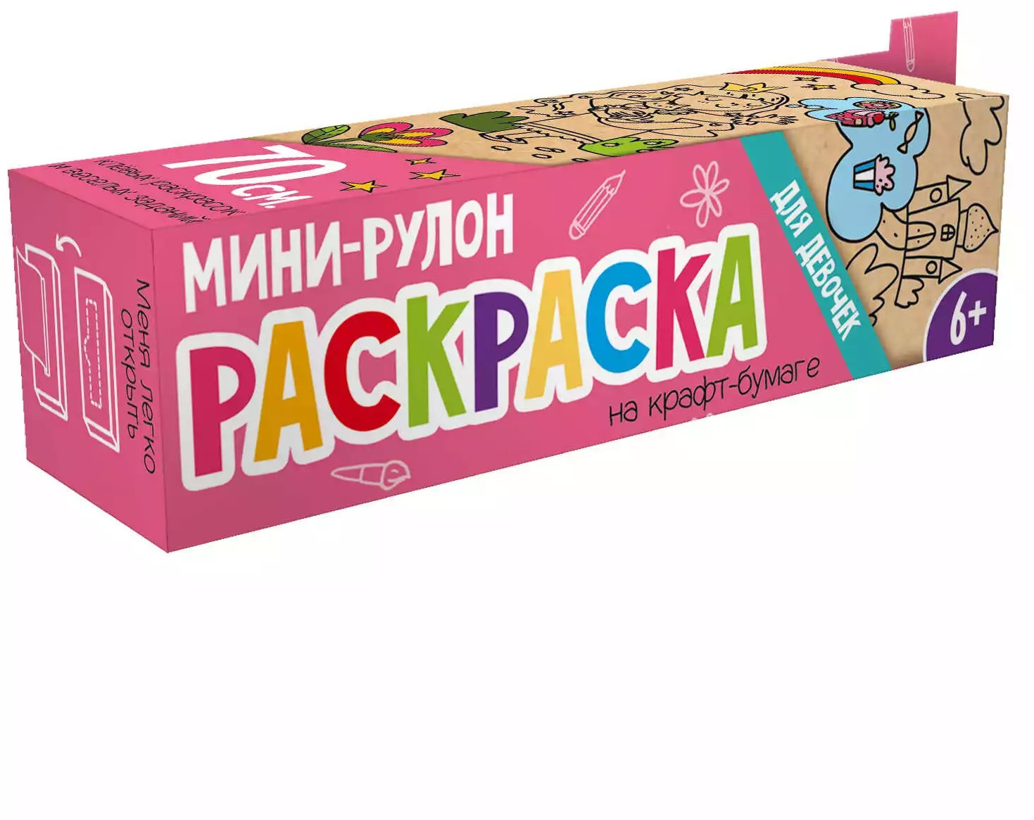 Раскраска «Для девочек» | Раскраска мини-рулон | Феникс +