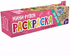 Раскраска «Для девочек»