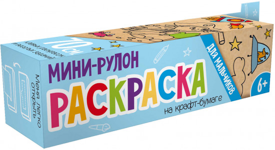 Раскраска «Для мальчиков»