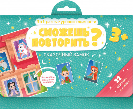 Карточки развивающие «Сказочный замок»
