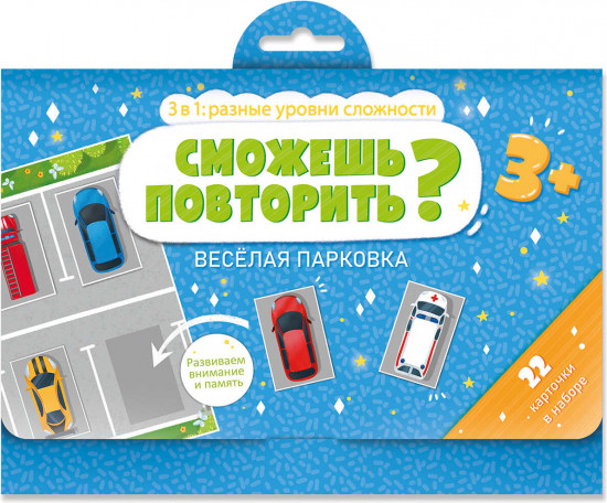 Карточки развивающие «Весёлая парковка»