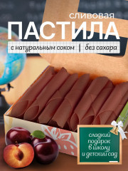 Пастила медовая «Сливовая»