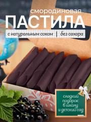 Пастила медовая «Смородиновая»