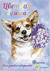 Бумага цветная