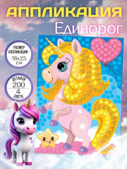 Аппликация «Единорог»