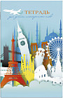 Тетрадь для записи иностранных слов «Мировые достопримечательности»