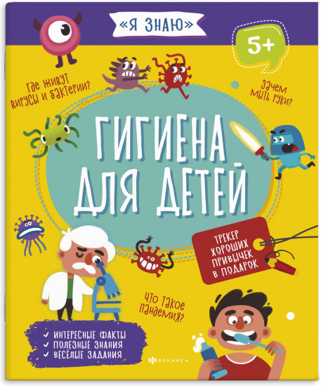 Гигиена для детей