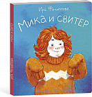 Мика и свитер