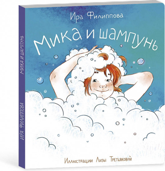 Мика и шампунь