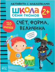 Счет, форма, величина 2+