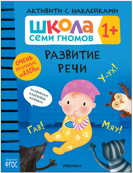 Развитие речи 1+