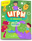 Игры и задания для мальчишек