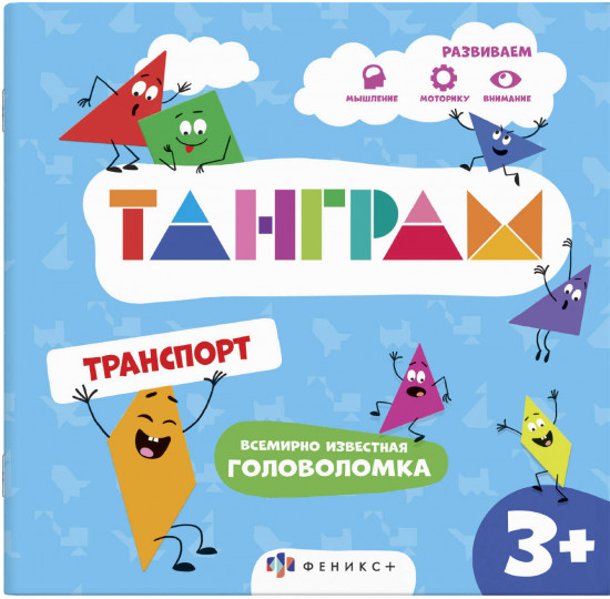 Книжка-картинка с головоломками. Транспорт
