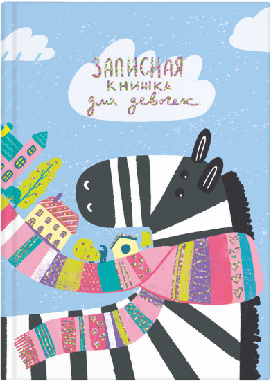 Книга для записей