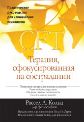 Терапия, сфокусированная на сострадании