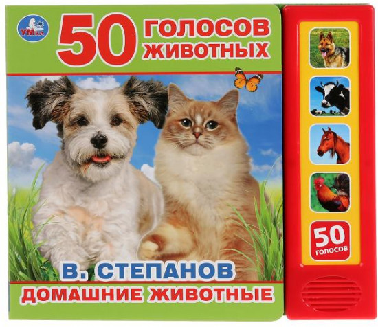 Домашние животные