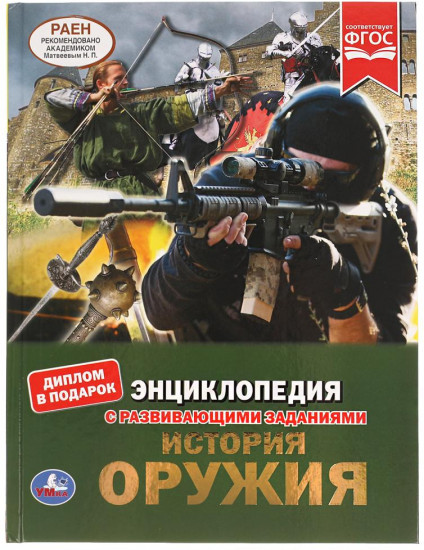 История оружия