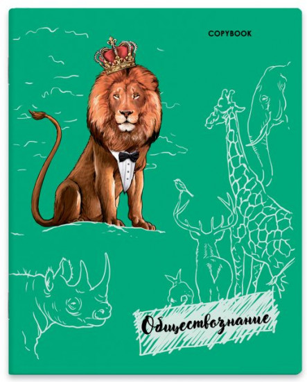 Тетрадь предметная «Обществознание»