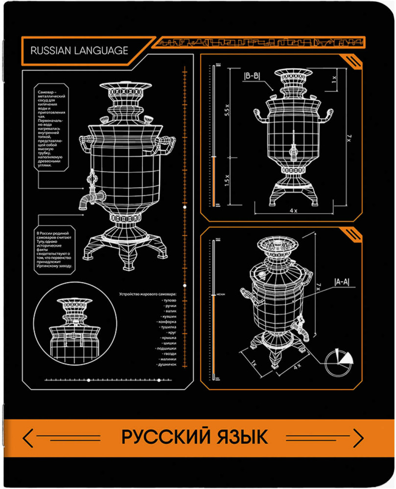 Тетрадь предметная «Русский язык» | Трехмерная графика | Феникс +