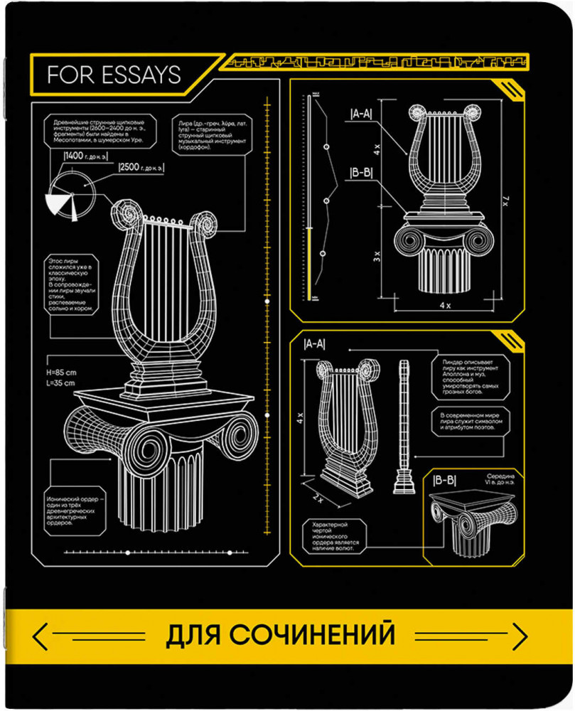 Тетрадь предметная «Для сочинений» | Трехмерная графика | Феникс +