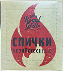 Спички «Хозяйственные»