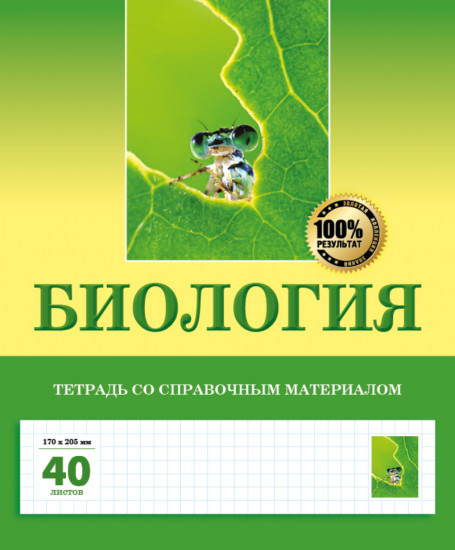 Тетрадь предметная «Биология»