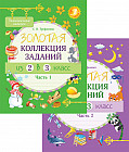 Занимательные каникулы. Из 2 в 3 класс