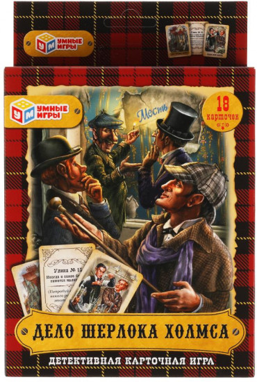 Игра карточная «Дело Шерлока Холмса»