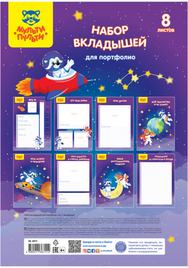 Набор вкладышей для портфолио