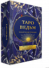 Таро ведьм