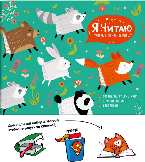 Дневник читательский