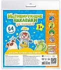 Наклейки мотивирующие