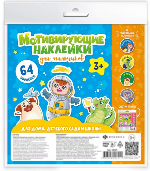 Наклейки мотивирующие