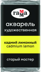 Акварель художественная, кадмий лимонный
