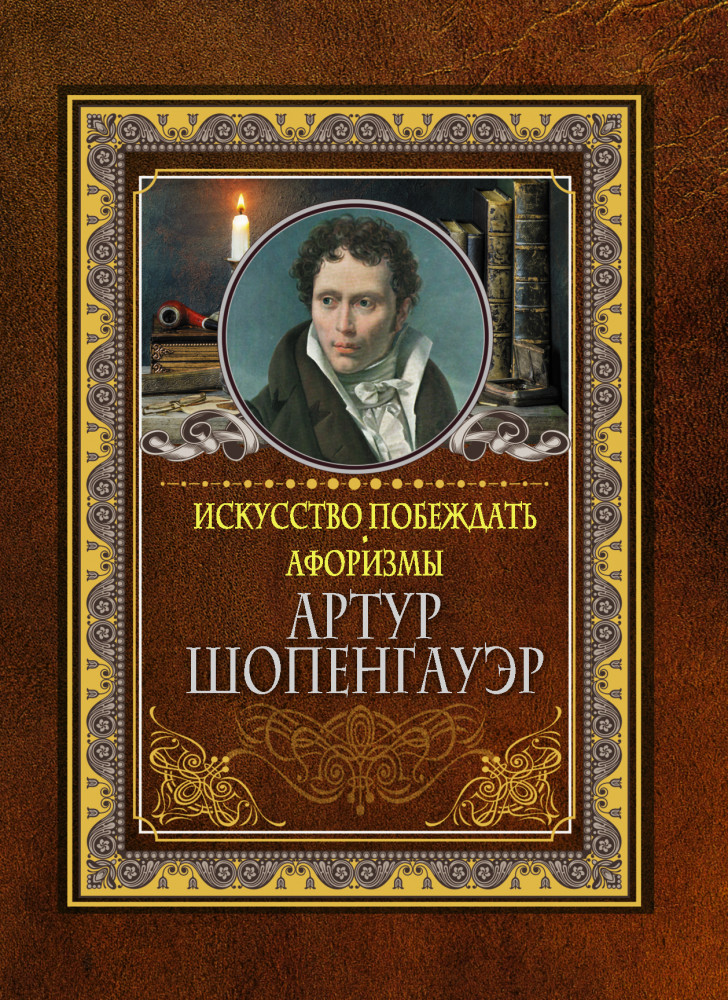 Искусство побеждать. Афоризмы. | Мудрые мысли на каждый день