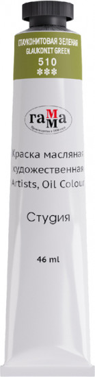 Краска масляная художественная, 510 глауконитовая зеленая