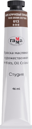 Краска масляная художественная, 613 марс темно-коричневый