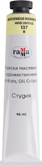 Краска масляная художественная, 137 неаполитанская лимонная