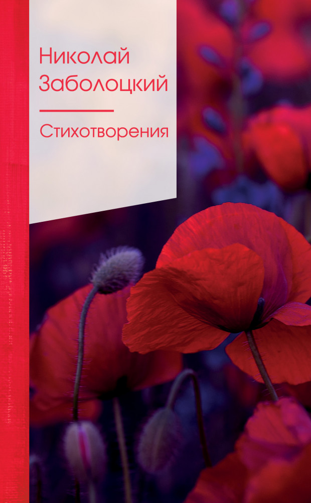 Стихотворения | Золотая серия поэзии (новое оформление)