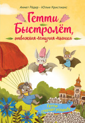 Гетти спасает усадьбу. Выпуск 2