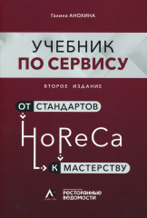 HoReCa